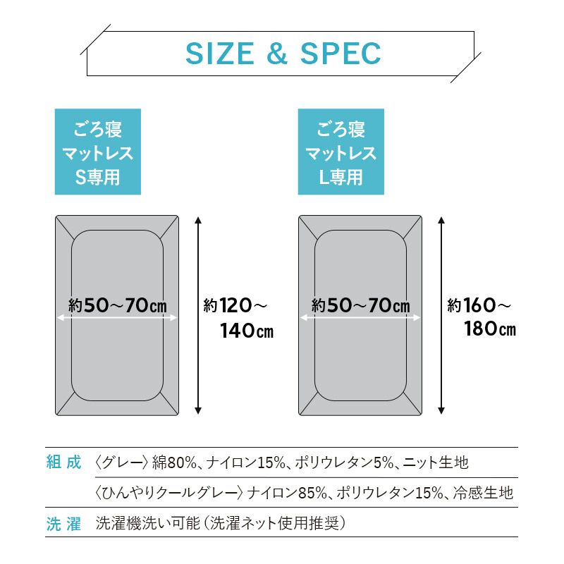 ウルトラストレッチ フィットシーツ ごろ寝マットレス Sサイズ Lサイズ 専用 カバー 抗菌 防臭 綿混 冷感 ひんやり クール ズレにくい 縦横 伸縮 ストレッチ シーツ替え 着脱 簡単 洗い替え 衣替え