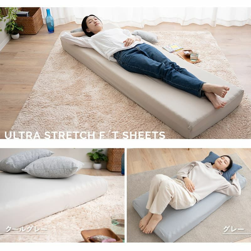 ウルトラストレッチ フィットシーツ コンパクトマットレス専用 コンパクトサイズ マットレスカバー ごろ寝マットレス 抗菌 防臭 綿混 冷感 ひんやり クール ズレにくい 縦横伸縮 ストレッチ シーツ替え 着脱 簡単 洗い替え 衣替え