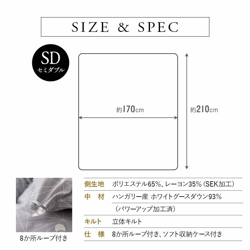 日本製 ロイヤルゴールドラベル 羽毛布団 セミダブル 収納ケース付き 非圧縮 高品質 最高級 オールシーズン ハンガリー産 ホワイトグースダウン 93％