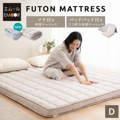 布団マットレス 極厚 9cm 折りたたみ 三つ折り 3つ折り マットレス 敷き布団 ダブルサイズ