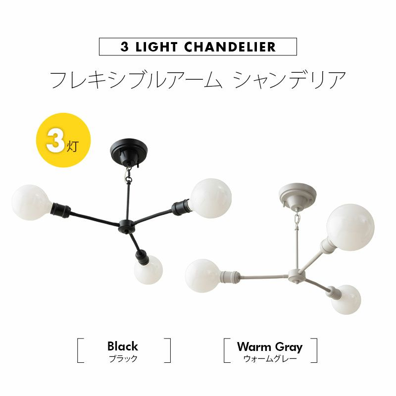 シャンデリア シーリングライト 10畳 3灯 LED電球付き 1年保証付き