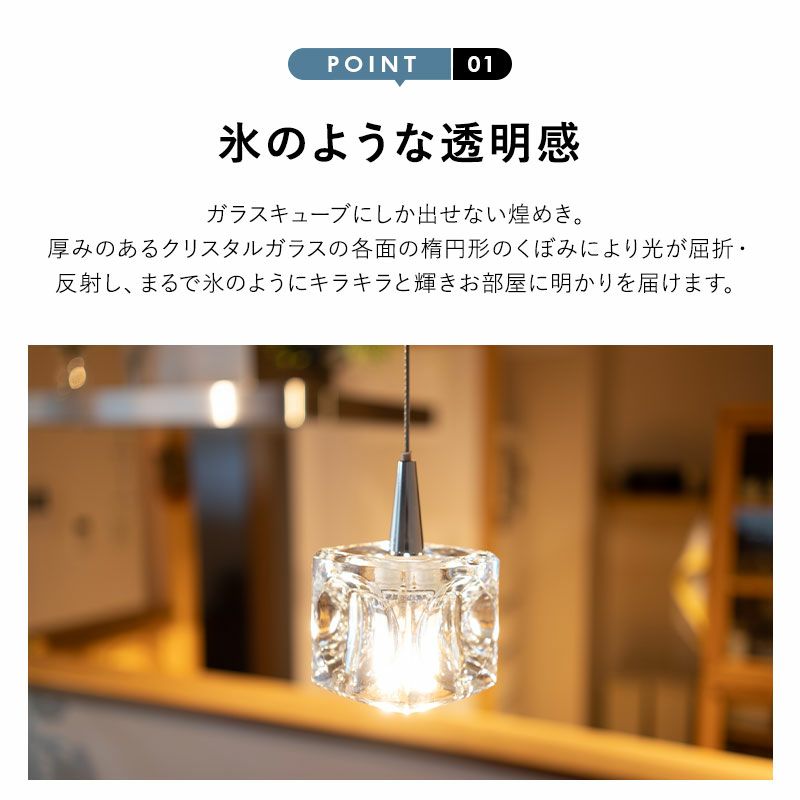 ガラスキューブ型ペンダントライト 氷のような透明感 はめ込ん 