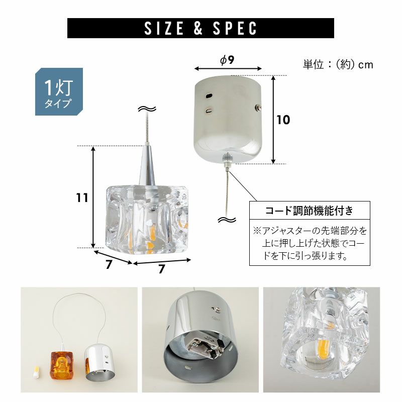 シーリングライト ペンダントライト スポットライト LED電球付き キューブ型 1灯 コードの長さ調節可能 クリスタルガラス クリア アンバー 氷 飴 アンティーク おしゃれ 一人暮らし 新生活 ライト 天井照明 照明器具
