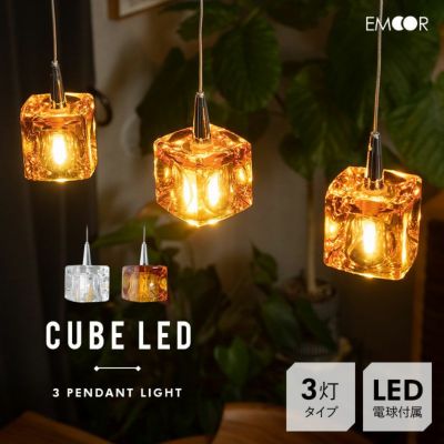 シーリングライト ペンダントライト スポットライト LED電球付き リモコン付き 1年保証 コードの長さ調節可能 クリスタルガラス キューブ型 3灯