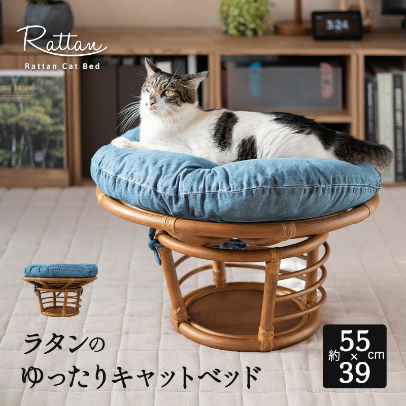 ラタンのゆったりキャットベッド 猫用ベッド ペットベッド 自然と暮らす 寝具・家具の専門店 エムール