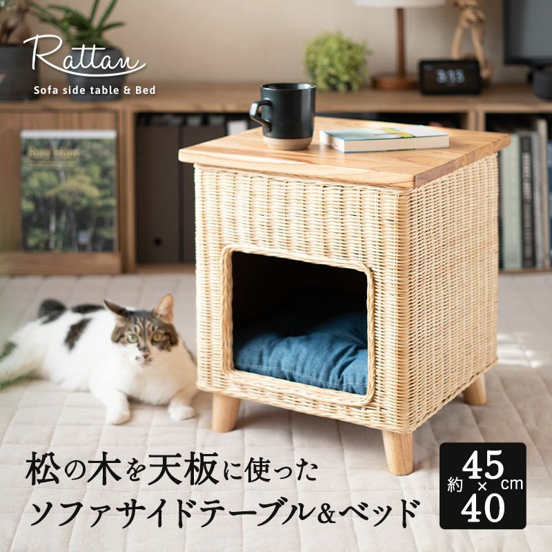 サイドテーブル＆キャットベッド 猫用ベッド ペットベッド 自然と暮らす | 寝具・家具の専門店 エムール