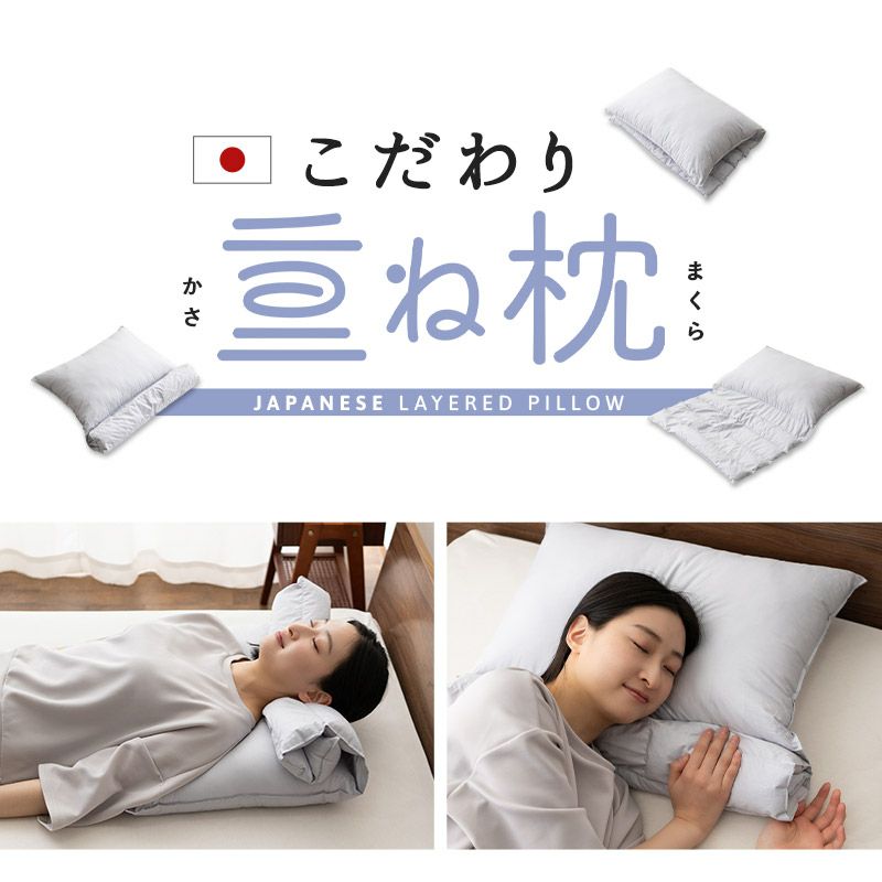 日本製 こだわり 重ね枕 43×63cm 綿100％ 洗える 丸洗い 手洗い 変形枕 寝姿勢に合わせる枕 自分に合う枕 スタイルチェンジ 自由自在 パイプ わた