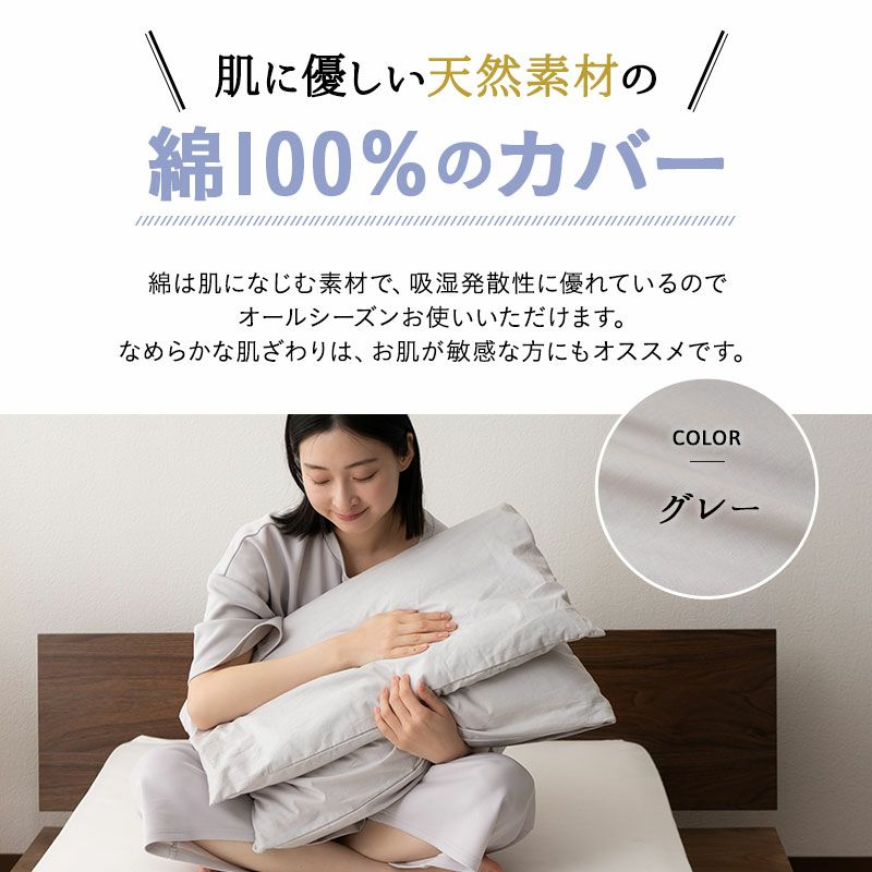 日本製 こだわり重ね枕 専用カバー 43×63cm 合わせ式 綿100％ 枕カバー ピローケース PRESSO プレッソ