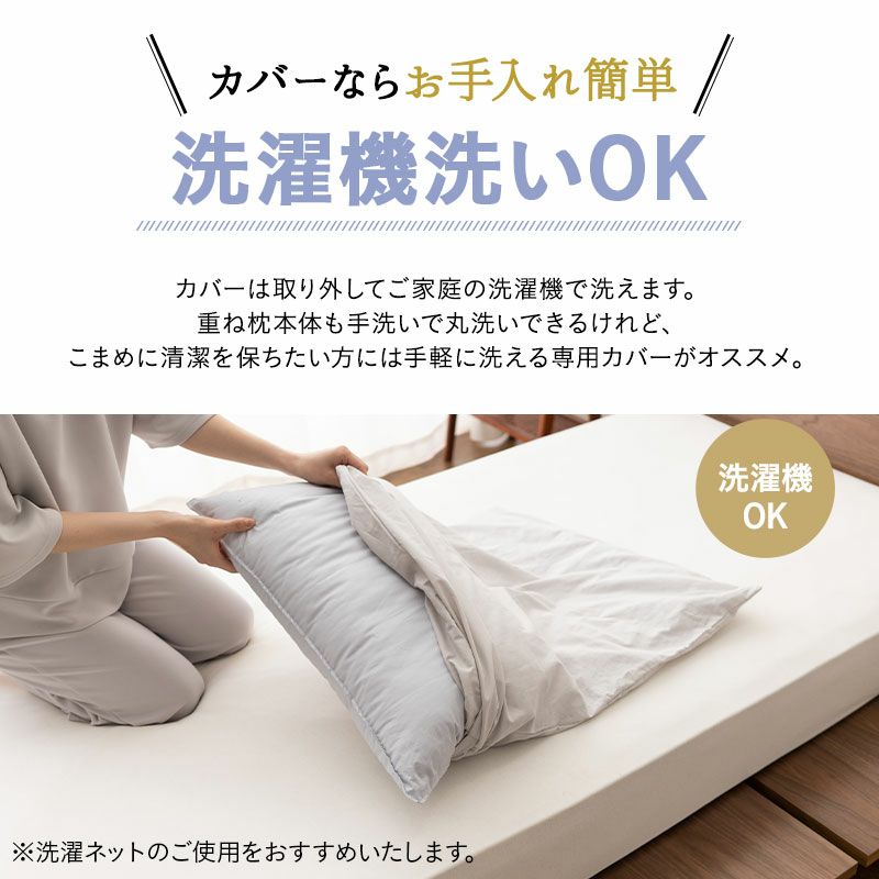 こだわり重ね枕 専用カバー 合わせ式 日本製 綿100％ 枕 まくら カバー │ 寝具・家具の専門店 エムール