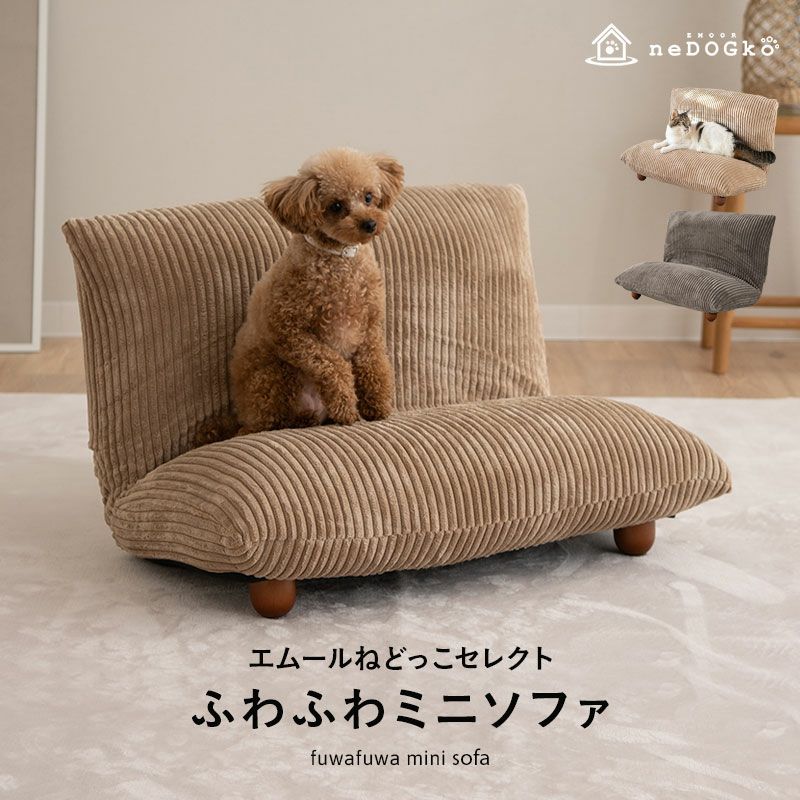 ミニソファベッド 猫 キャット 犬 ドッグ ペット ベッド いつでもいっしょ | 寝具・家具の専門店 エムール