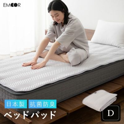 ぜんぶ洗える】 日本製 ベッドパッド 敷きパッド ダブル │ 布団・家具