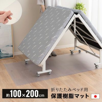 折りたたみベッド用 保護樹脂マット 100×200cm シングルサイズ 日本製 キズ防止 凹み防止 へこみ防止 汚れ防止 床を守る 保護マット デスクマット 下敷き 折り畳みベッド デスク チェア カット可能