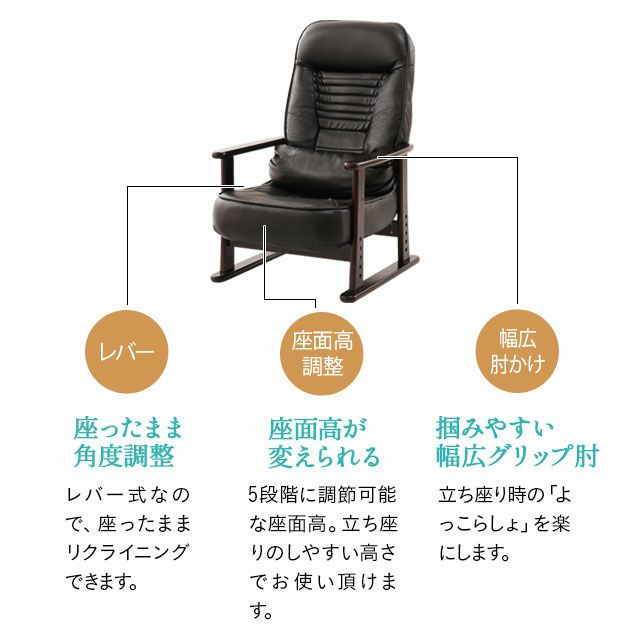 高座椅子 組立不要 すぐに使える完成品 きらく レバータイプ リクライニング 肘付き 高さ調節 肘掛け 木製肘 クッション付き