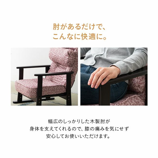 高座椅子 組立不要 すぐに使える完成品 きらく レバータイプ リクライニング 肘付き 高さ調節 肘掛け 木製肘 クッション付き