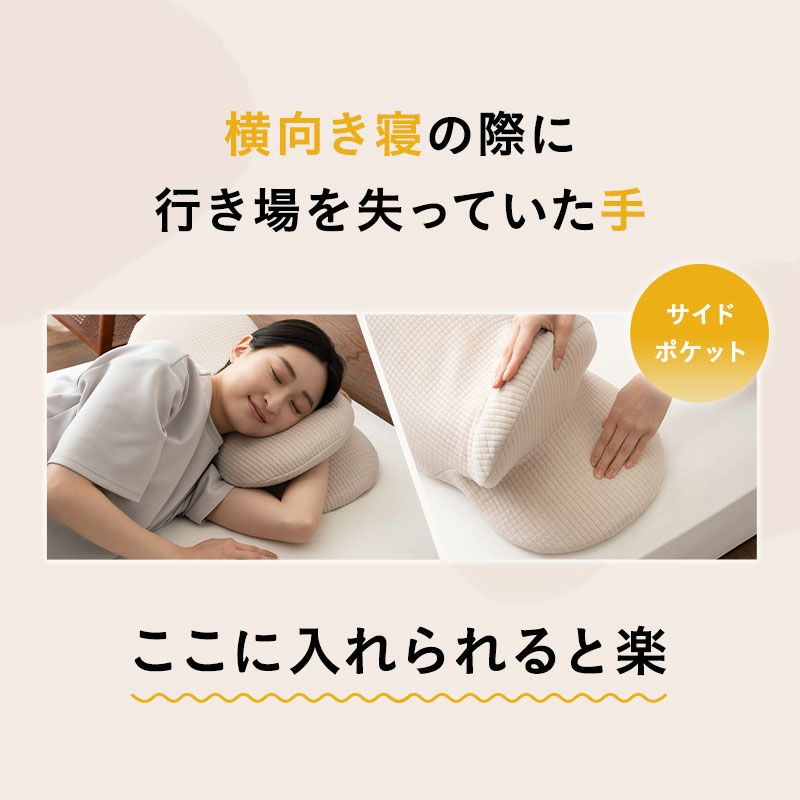 横向き寝で手が入れられる枕 30×69cm 専用カバー付き 低反発 ウレタン 体圧分散 いびき防止 腰痛緩和 消化作用促進 エムールサポート