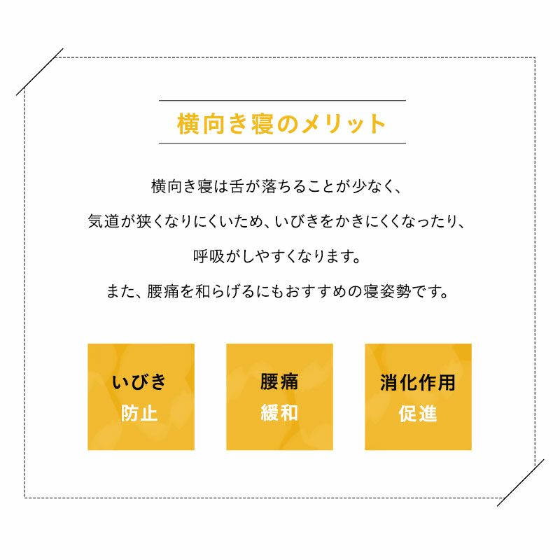 横向き寝で手が入れられる枕 30×69cm 専用カバー付き 低反発 ウレタン 体圧分散 いびき防止 腰痛緩和 消化作用促進 エムールサポート