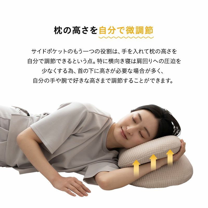 横向き寝で手が入れられる枕 30×69cm 専用カバー付き 低反発 ウレタン 体圧分散 いびき防止 腰痛緩和 消化作用促進 エムールサポート