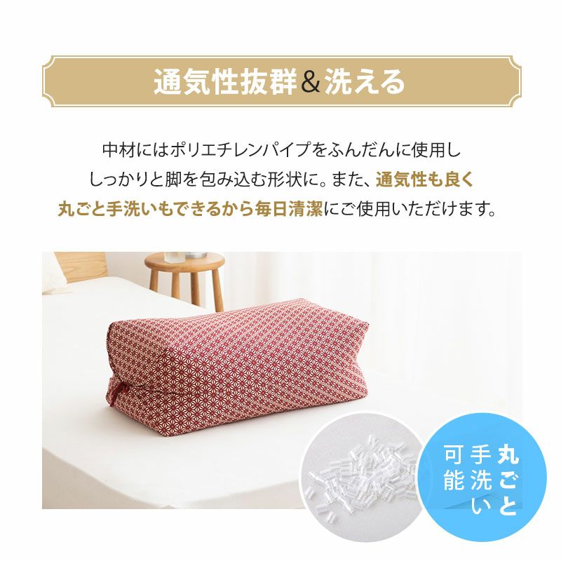 足枕 あしまくら フットピロー 日本製 綿100％ ソフトパイプ 洗える むくみ解消 疲労軽減 フットケア 通気性 枕 まくら ピロー 足置き 快眠枕 安眠枕 オールシーズン 和風 和柄