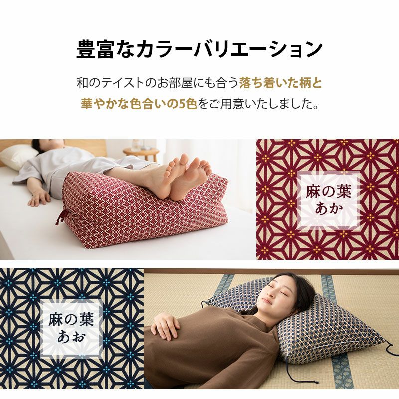 足枕 あしまくら フットピロー 日本製 綿100％ ソフトパイプ 洗える むくみ解消 疲労軽減 フットケア 通気性 枕 まくら ピロー 足置き 快眠枕 安眠枕 オールシーズン 和風 和柄