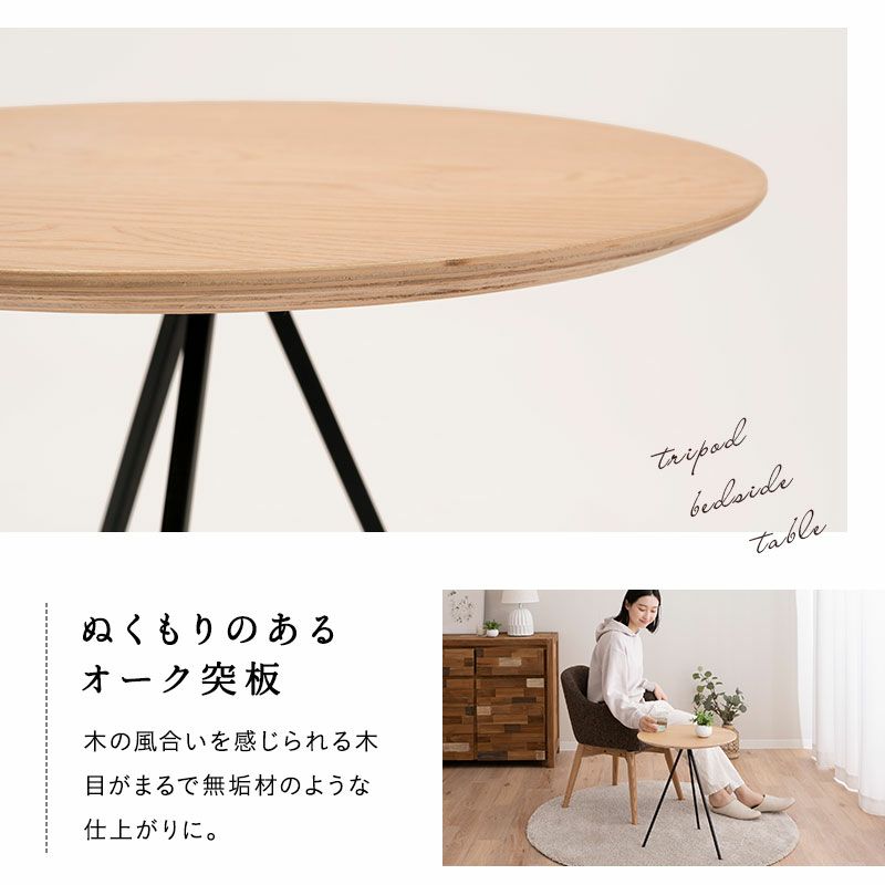 ベッドサイドテーブル ナイトテーブル 直径45cm 円形 木製 天然木