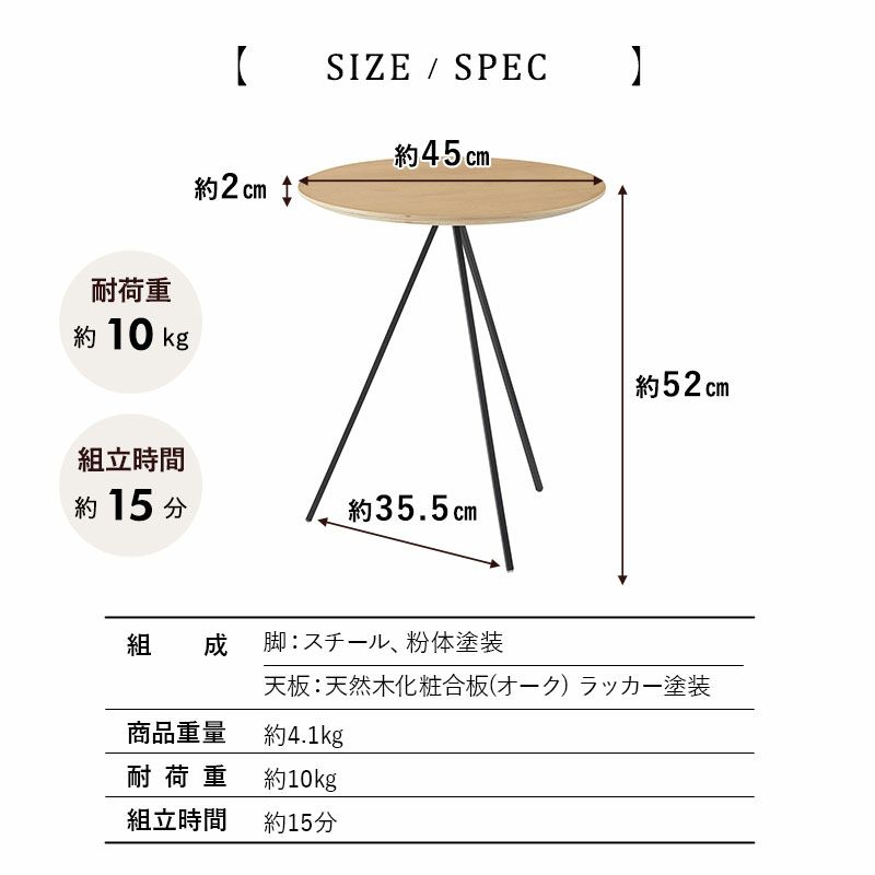 トリポッド サイドテーブル 直径45cm 円形 木製 天然木 ナイトテーブル ラウンドテーブル 丸テーブル コーヒーテーブル カフェテーブル ローテーブル ミニテーブル ベッドサイド ソファサイド デスクサイド 玄関