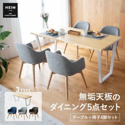 ダイニング5点セット 4人掛け テーブル デスク 机 椅子 いす イス チェア ｜ 寝具・家具の専門店 エムール