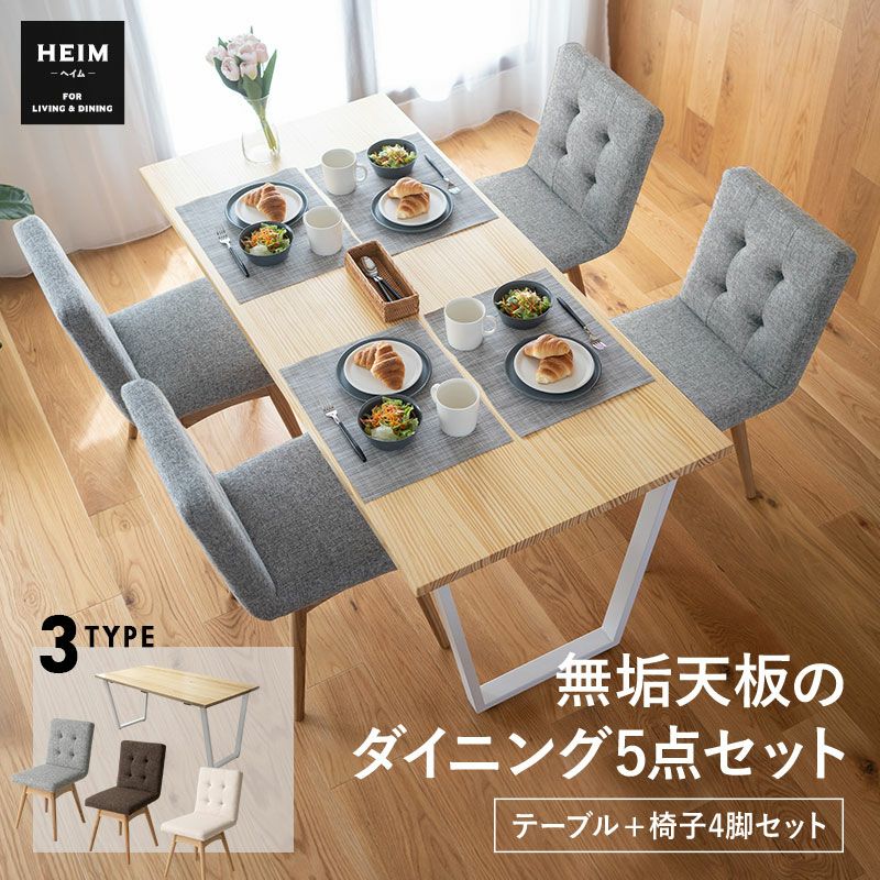 ダイニング5点セット 4人掛け テーブル 机 椅子 いす イス チェア 回転式 ｜ 寝具・家具の専門店 エムール