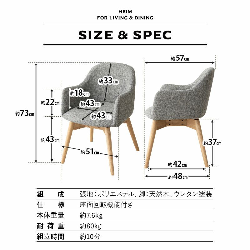 ダイニングチェア 回転式 肘掛け付き 天然木 ファブリック 椅子 いす イス チェア ソファ グレー ブルー ブラウン HEIM ヘイム