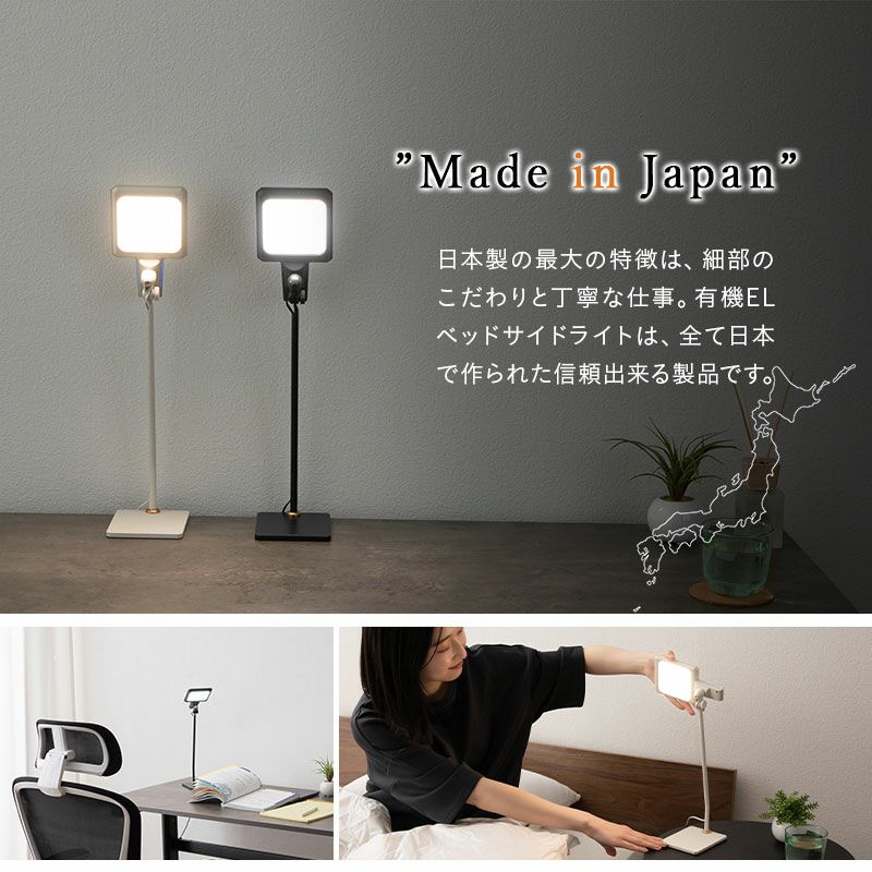 ベッドサイドライト デスクライト 日本製 有機EL 角度調節 調光 目に  