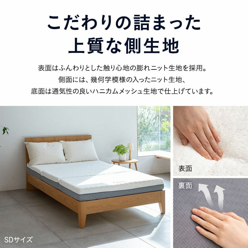プレミアムマットレス シングル 3層構造 三つ折り 折りたたみ マットレス 極厚 最厚 15cm 高反発 高密度 ウレタン かため 洗える 柔軟性 弾力性 フィット性 通気性 体圧分散 3つ折りマットレスの最高峰