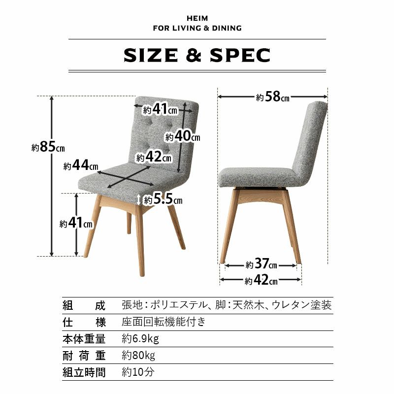 ダイニングチェア 回転式 天然木 ファブリック 肘掛け無し 椅子 いす イス チェア ソファ グレー ブラウン アイボリー HEIM ヘイム