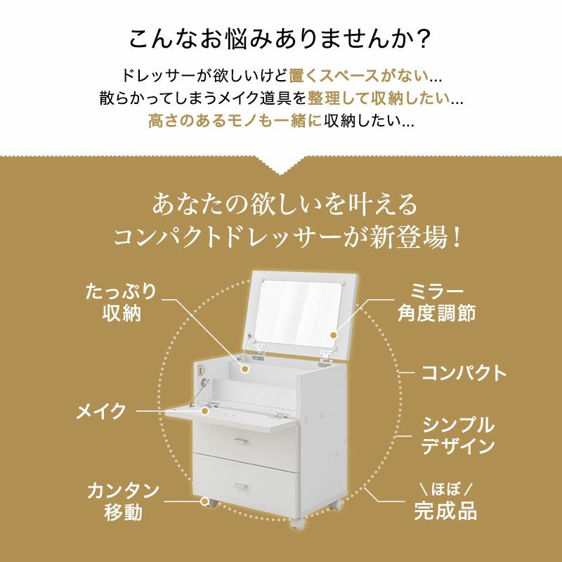 ドレッサーワゴン ミラー付き キャスター付き 角度調節可能 コンパクト 省スペース 大容量 ドレッサー 鏡台 サイドテーブル ナイトテーブル チェスト 収納 引き出し 化粧鏡 卓上 ミラー 鏡 メイク