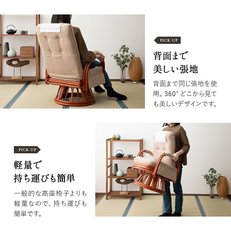 回転高座椅子 ラタン 籐 完成品 リクライニング 座面高40cm ミドル │ 寝具・家具の専門店 エムール