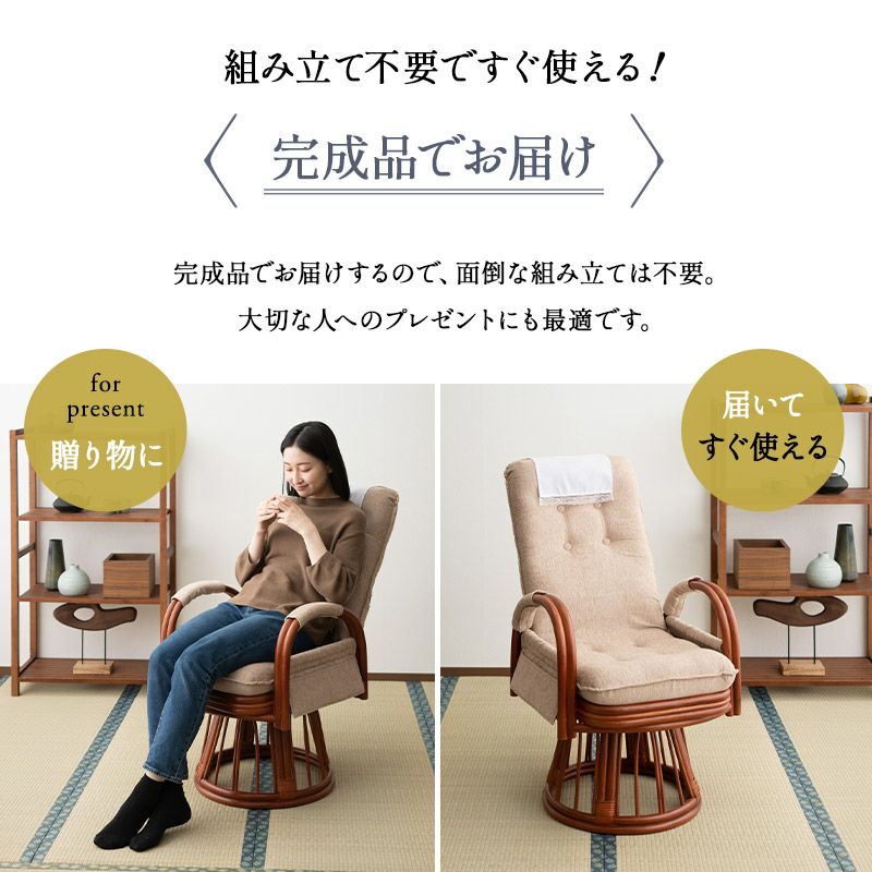 ラタン 籐 回転高座椅子 ハイタイプ 座面高48cm 組立不要 完成品 サイドポケット付き 肘掛け付き 360°回転 リクライニング ハイバック 軽量 コンパクト 丈夫 リクライニングチェア ソファ 一人用 疲れにくい 腰痛対策 オールシーズン 通年