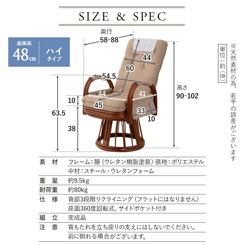 ラタン 籐 回転高座椅子 ハイタイプ 座面高48cm 組立不要 完成品 サイドポケット付き 肘掛け付き 360°回転 リクライニング ハイバック 軽量 コンパクト 丈夫 リクライニングチェア ソファ 一人用 疲れにくい 腰痛対策 オールシーズン 通年