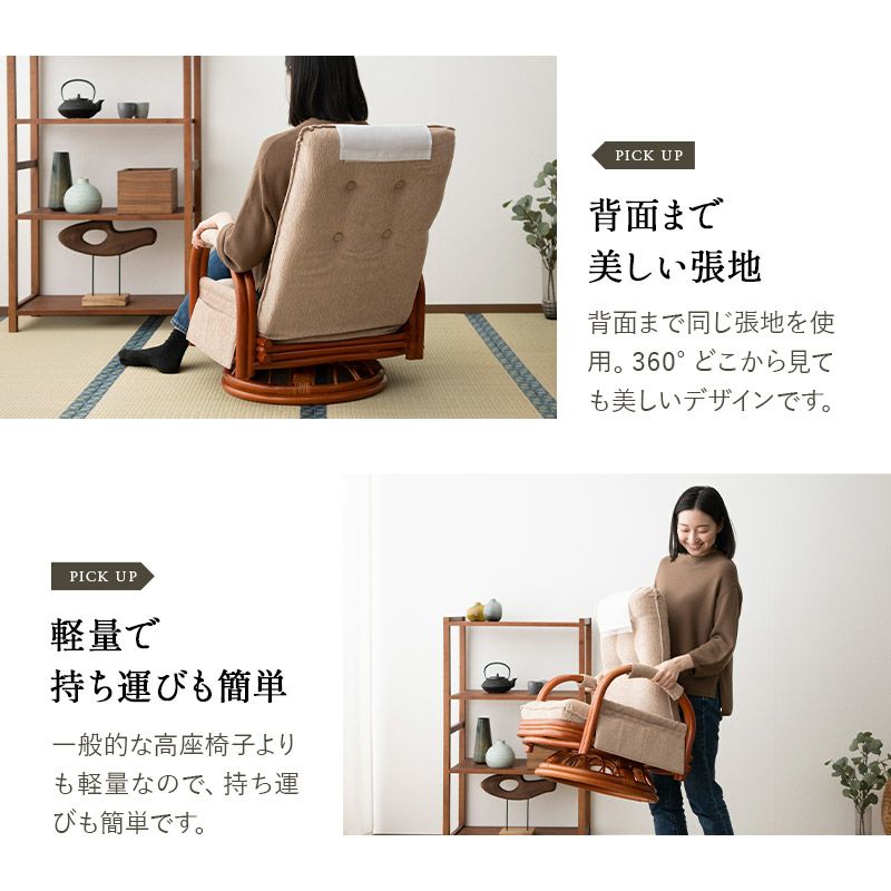 ラタン 籐 回転高座椅子 ロータイプ 座面高27.5cm 組立不要 完成品 サイドポケット付き 肘掛け付き 360°回転 リクライニング ハイバック 軽量 コンパクト 丈夫 リクライニングチェア ソファ 一人用 疲れにくい 腰痛対策 オールシーズン 通年