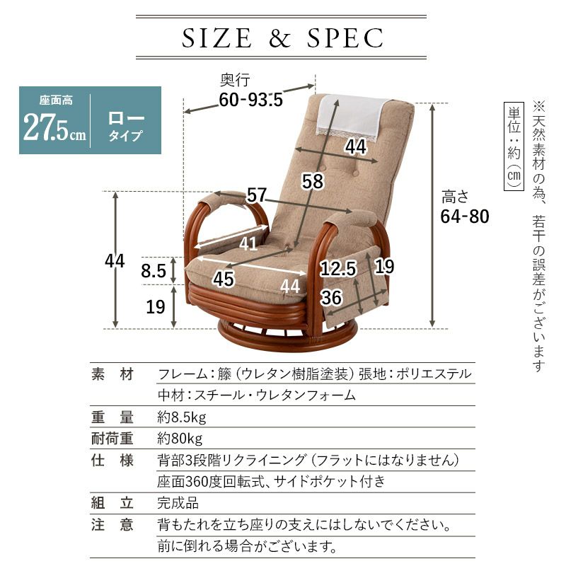 ラタン 籐 回転高座椅子 ロータイプ 座面高27.5cm 組立不要 完成品 サイドポケット付き 肘掛け付き 360°回転 リクライニング ハイバック 軽量 コンパクト 丈夫 リクライニングチェア ソファ 一人用 疲れにくい 腰痛対策 オールシーズン 通年