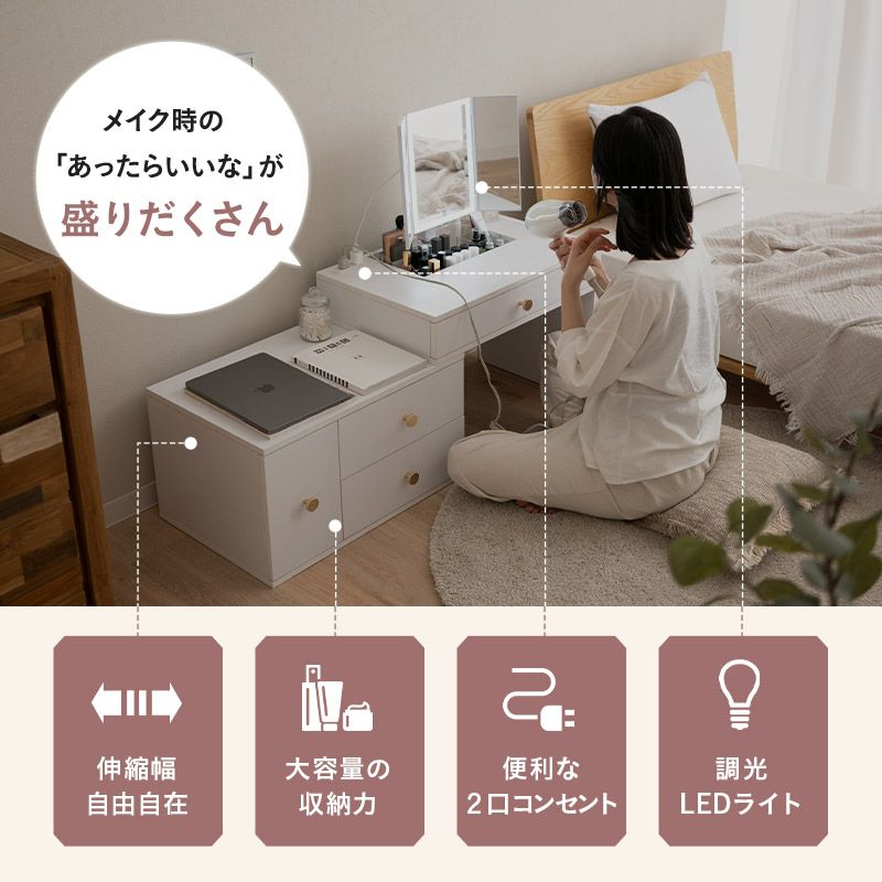 ドレッサーテーブル 鏡台 スライド式 伸縮式 LEDライト付き 三面鏡 完成品 ｜寝具・家具の専門店 エムール