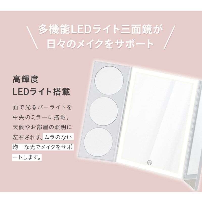 LEDライト付き 三面鏡 小物収納ケース付き 拡大鏡付き ミラー単体 調光 角度調節 360℃回転 台座付き 女優ミラー 卓上ミラー 卓上鏡 化粧鏡 スタンド 置き型 ミラー 鏡 メイクアップライト ドレッサー