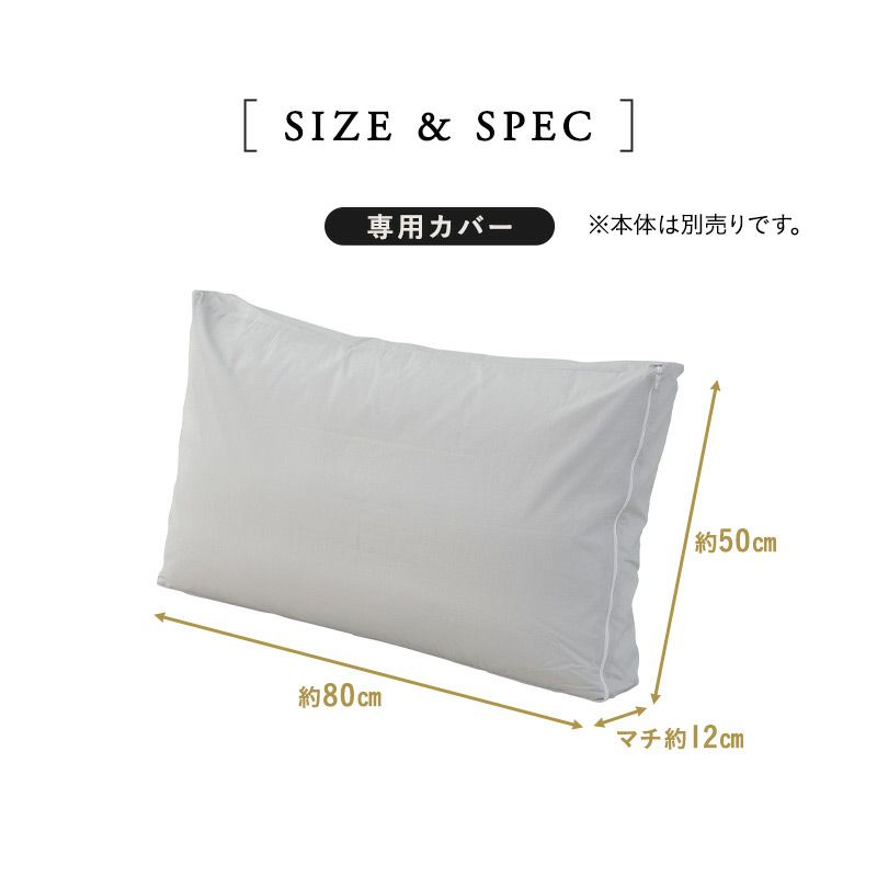 日本製 ジャンボ羽根足まくら 専用カバー 50×80cm 綿100％ 枕カバー ピローケース クッションカバー 洗濯機OK 吸湿発散 簡単着脱 ファスナー開閉式 汚れ防止 洗い替え 来客用 日本製布団カバー PRESSO プレッソ