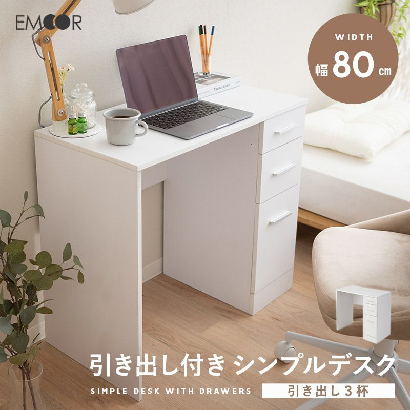 引き出し付き デスク ドレッサーテーブル 鏡台 パソコンデスク 幅80cm ...