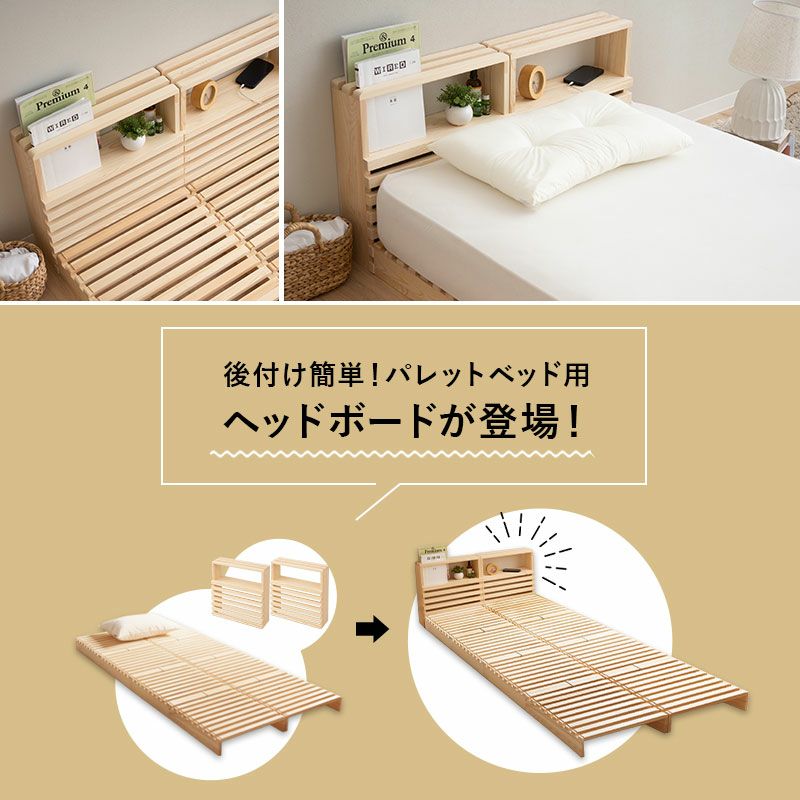 パレットベッド用 ヘッドボード 2個セット 正方形 シングル 木製 軽量 