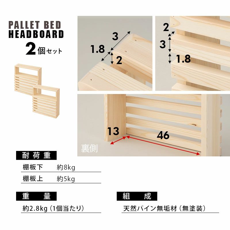 パレットベッド用 ヘッドボード 2個セット シングル 正方形 追加購入用 後付け簡単 木製 天然木 無垢材 すのこ スノコ ベッド ベンチ サイドテーブル 和 空間美