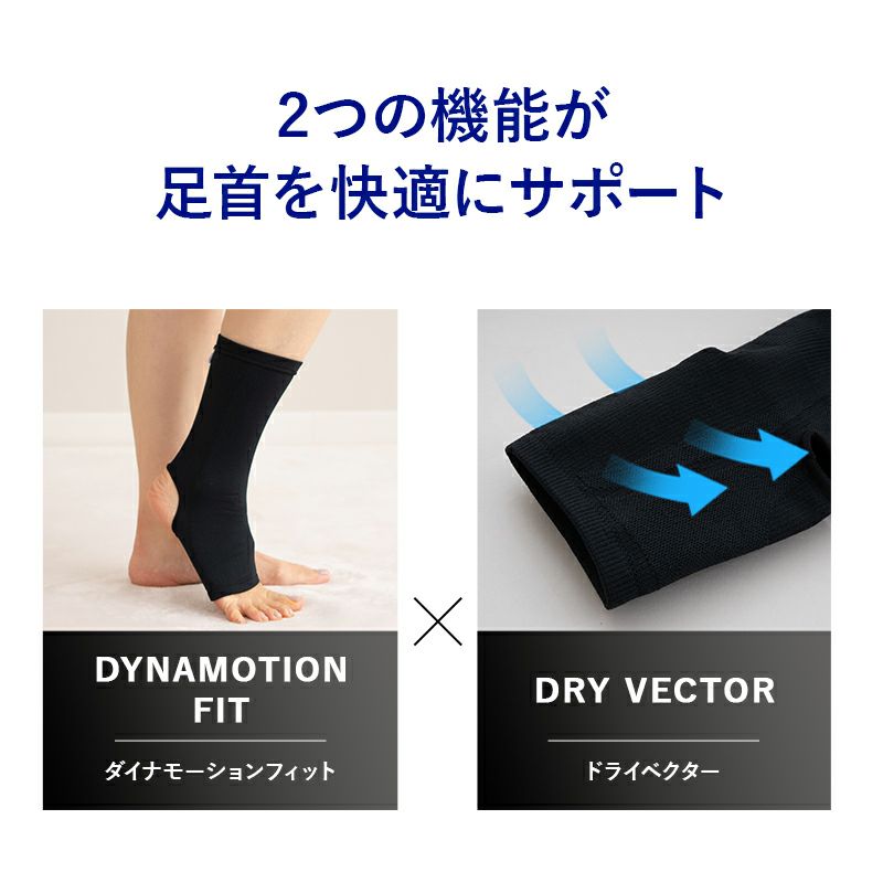 MIZUNO ミズノ ドライベクター サポーター 足首用 2枚組 Mサイズ Lサイズ 日本製 3次元フィット 吸湿消臭 吸湿 吸汗 速乾 洗える 圧迫感軽減 軽量 動きやすい ズレにくい 足首サポーター 家事 育児 仕事 階段 運転 運動 介護