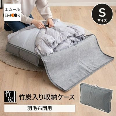 羽毛布団用 布団収納ケース 竹炭入り 単品 羽毛 ダウン 掛け布団 掛布団 衣替え 引っ越し 新生活 家族分 来客用 オフシーズン 寝具 収納 消臭 調湿 持ち運び 便利 コンパクト 収納