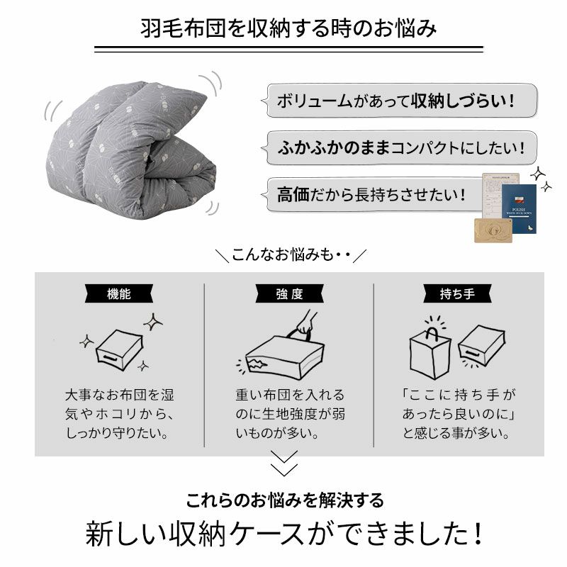 羽毛布団用 布団収納ケース 竹炭入り 単品 羽毛 ダウン 掛け布団 掛布団 衣替え 引っ越し 新生活 家族分 来客用 オフシーズン 寝具 収納 消臭 調湿 持ち運び 便利 コンパクト 収納