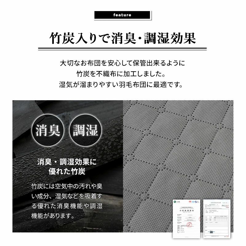 羽毛布団用 布団収納ケース 竹炭入り 単品 羽毛 ダウン 掛け布団 掛布団 衣替え 引っ越し 新生活 家族分 来客用 オフシーズン 寝具 収納 消臭 調湿 持ち運び 便利 コンパクト 収納