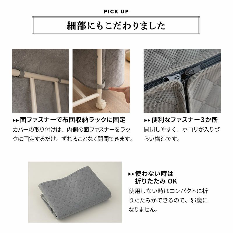 布団収納ラック用 収納カバー 収納ケース 竹炭入り 単品 衣替え 引っ越し 新生活 家族分 来客用 オフシーズン 寝具 収納 消臭 調湿 持ち運び 便利 コンパクト 折りたたみ