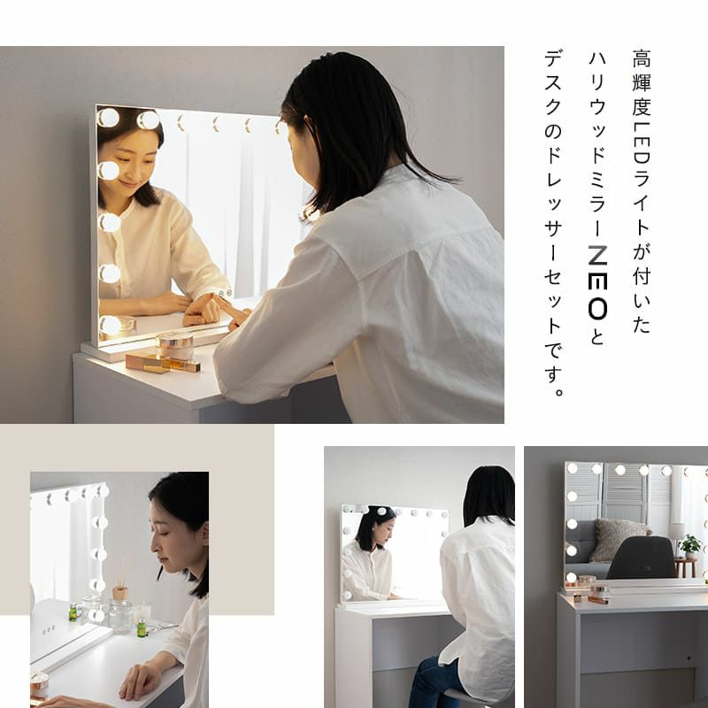 LEDライト付き ドレッサー 2点セット 鏡台 デスク テーブル ハリウッドミラー 女優ミラー 鏡 ミラー 卓上 化粧 メイクアップ NEO