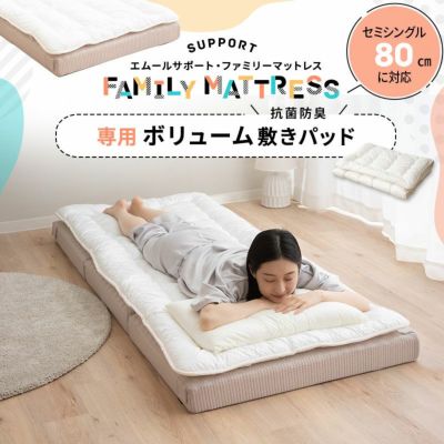 ファミリーマットレス 専用 極厚 敷きパッド 80cm セミシングル SS 四隅ゴムバンド付き 日本製 抗菌 防臭 防ダニ 洗える 丸洗い 洗濯機OK マットレスカバー 寝汗 おねしょ おもらし 岡田 OKADA ブランド